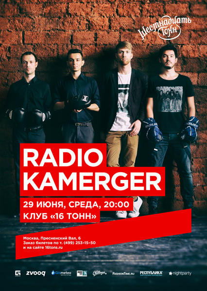 Афиша Radio Kamerger