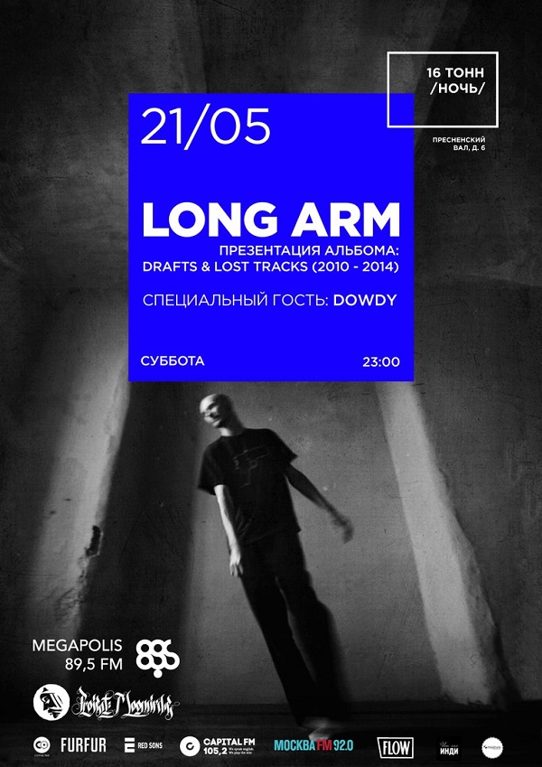Афиша Long Arm - Презентация альбома