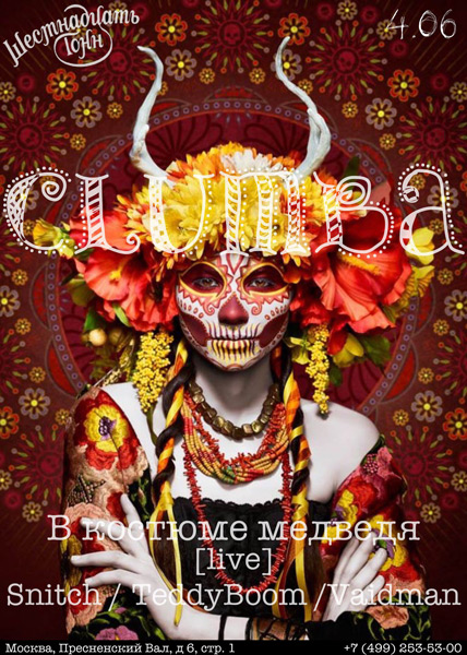 Афиша C.L.U.M.B.A.