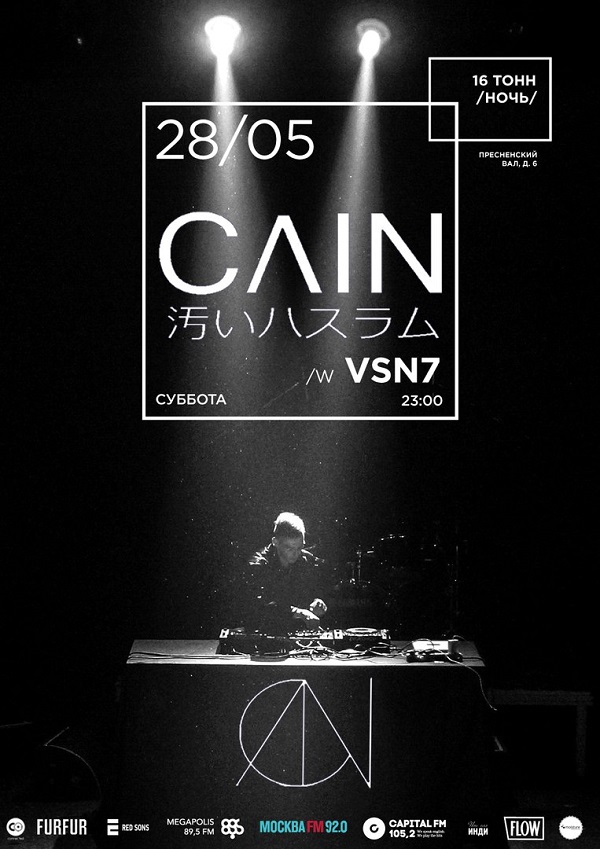 Афиша CAIN