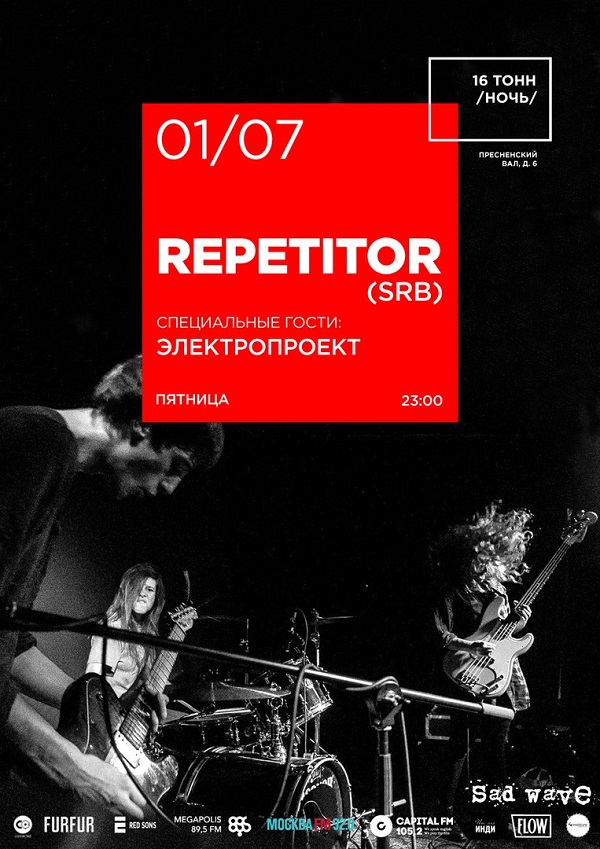 Афиша Repetitor (SRB)