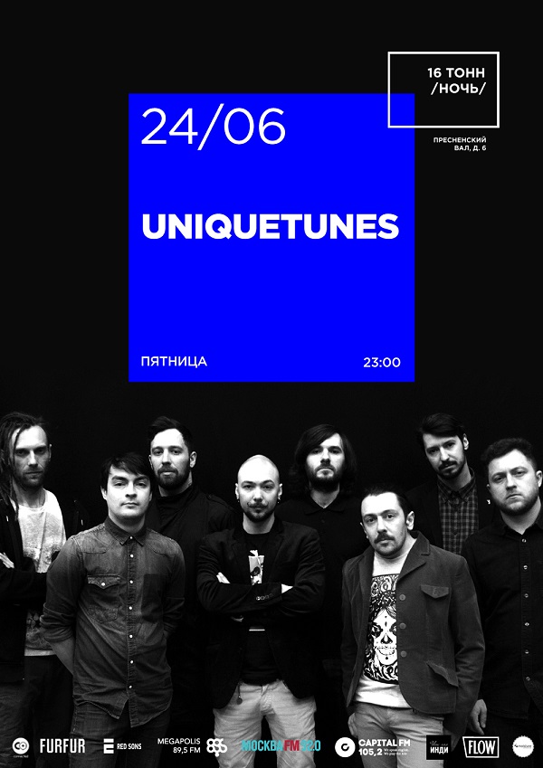 Афиша Uniquetunes