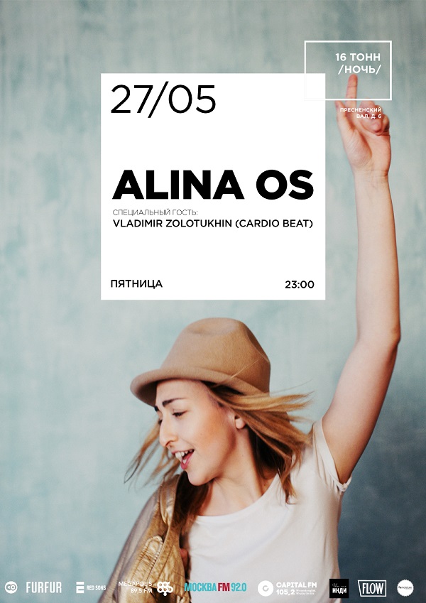 Афиша Alina Os