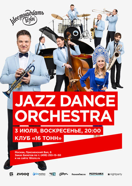 Афиша Jazz Dance Orchestra