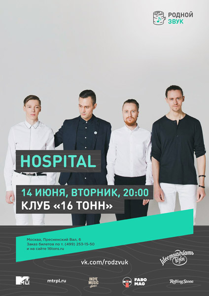 Афиша Hospital