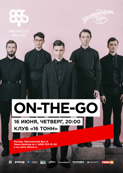 Афиша On-The-Go