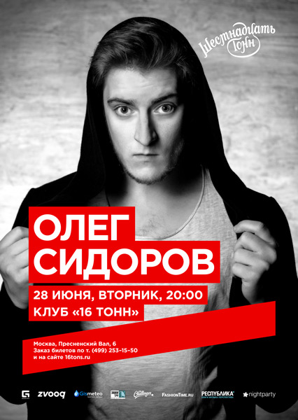 Афиша Олег Сидоров