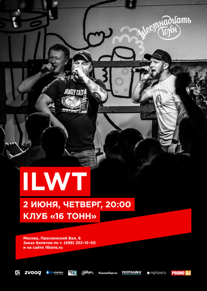 Афиша ILWT