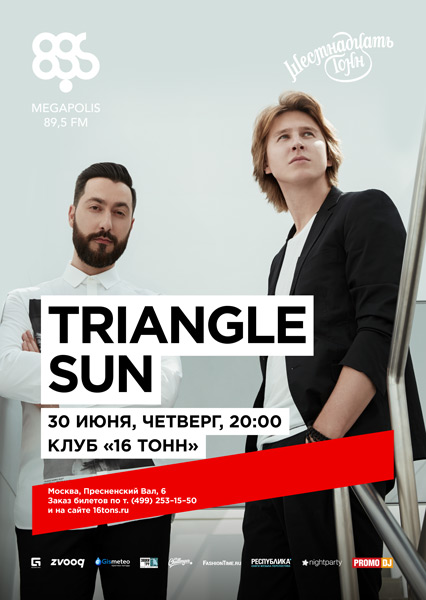 Афиша Triangle Sun