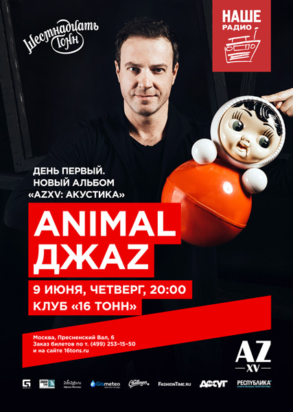 Афиша Animal ДжаZ. День 1. 