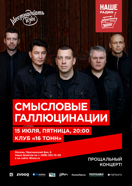 Афиша Смысловые Галлюцинации
