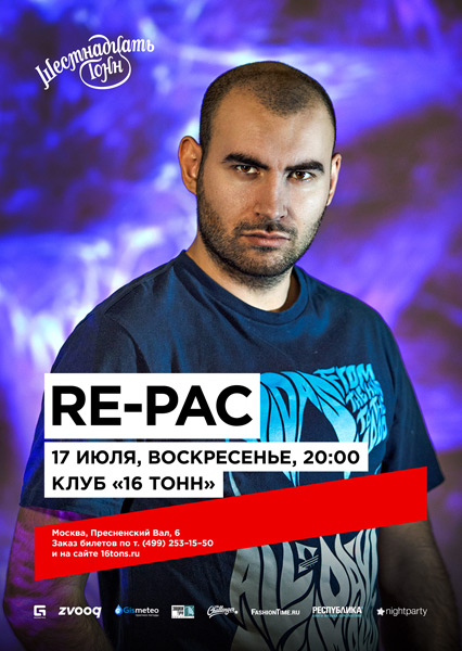 Афиша RE-Pac