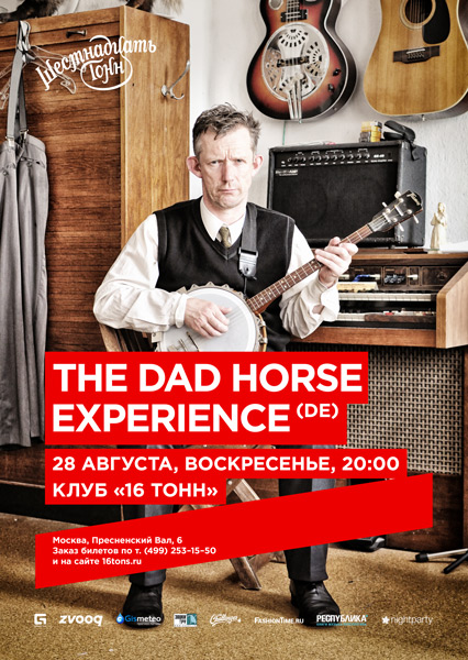 Афиша The Dad Horse Experience (DE)