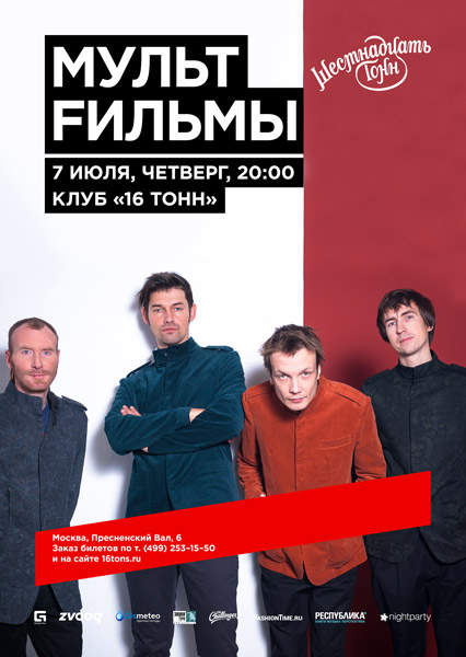 Афиша МультFильмы