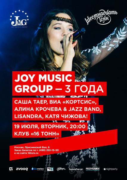 Афиша Joy Music Group