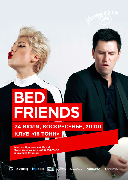 Афиша Bed Friends