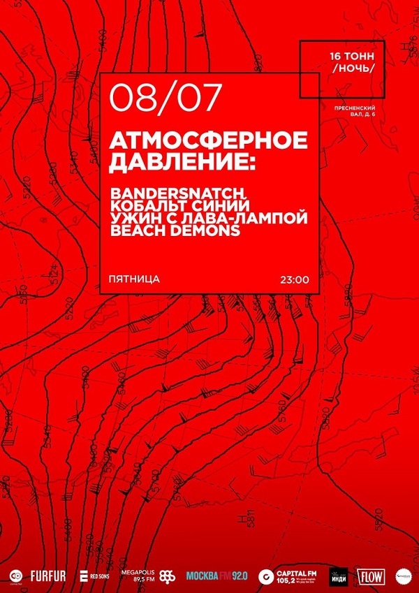 Афиша Атмосферное Давление - 18