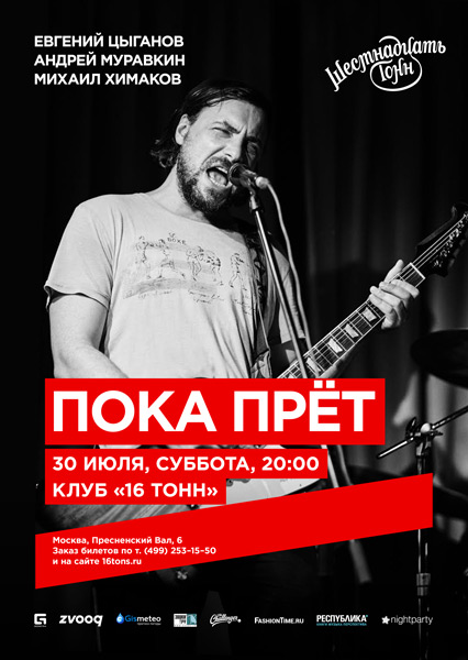 Афиша Poka Prёt