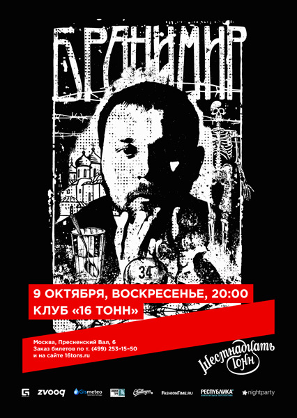 Афиша Бранимир