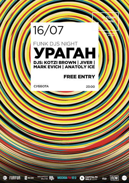 Афиша «Ураган»