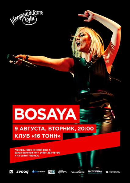 Афиша Bosaya
