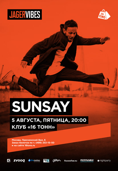 Афиша SunSay