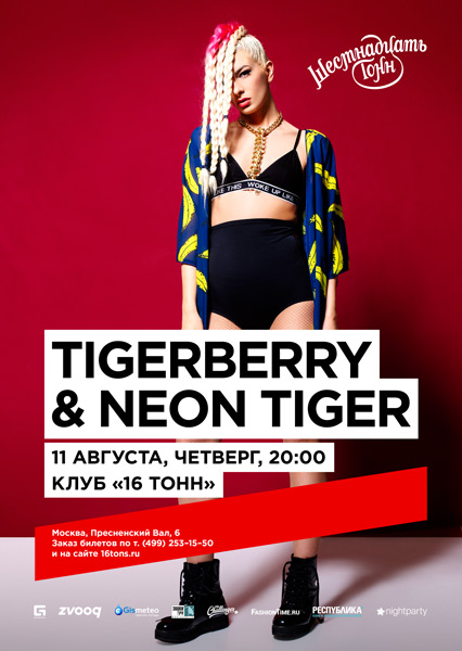 Афиша Tigerberry & Neon Tiger