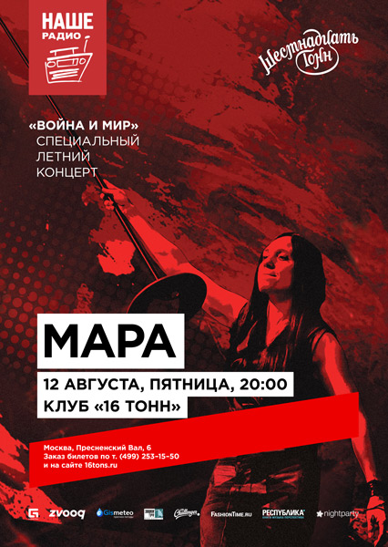 Афиша Мара