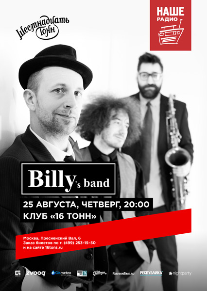 Афиша Billy's Band — День 1