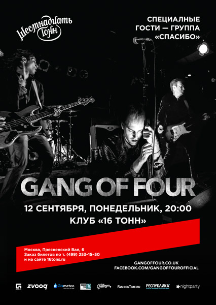 Афиша Gang Of Four (UK)