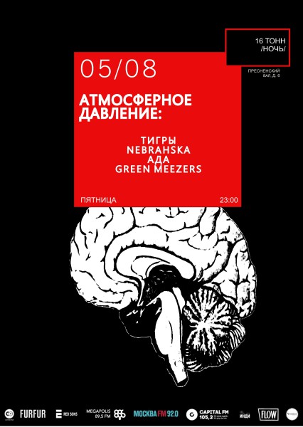 Афиша Атмосферное Давление - 20