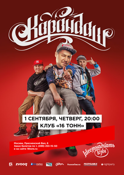 Афиша Карандаш
