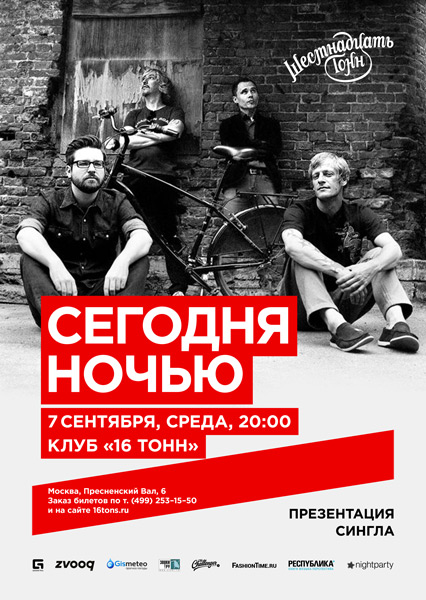 Афиша СегодняНочью