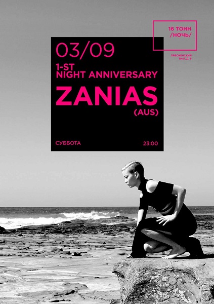 Афиша Zanias (AUS)