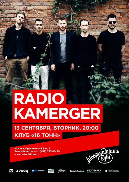Афиша  Radio Kamerger