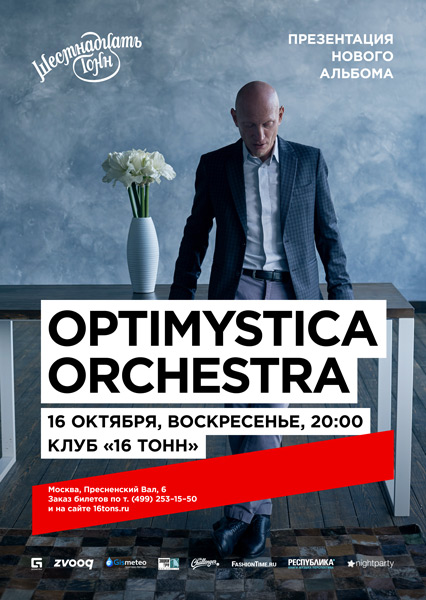 Афиша Optimystica Orchestra