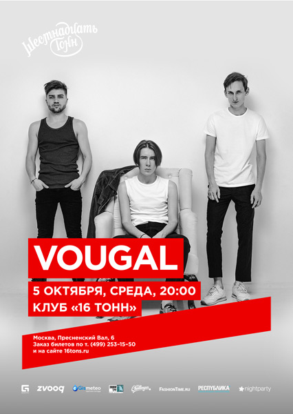 Афиша Vougal