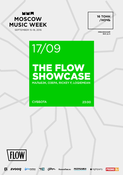 Афиша The Flow Showcase