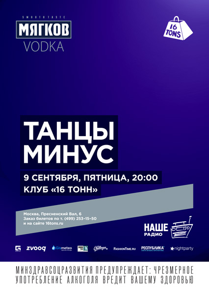 Афиша Танцы Минус — День 2