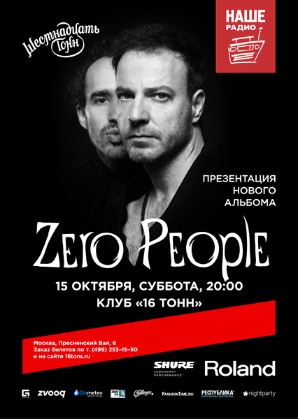 Афиша Zero People