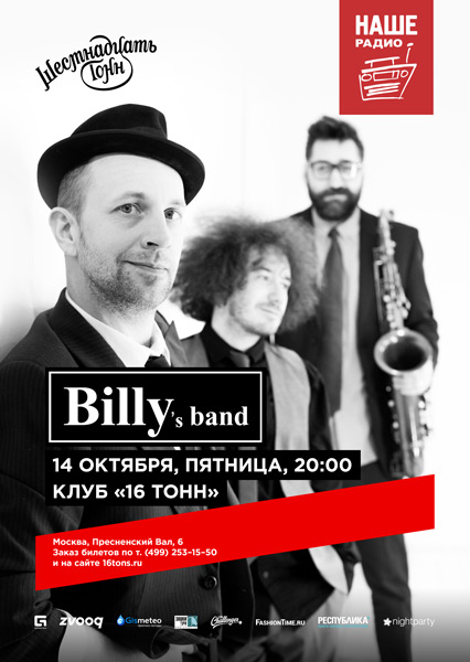 Афиша Billy's Band