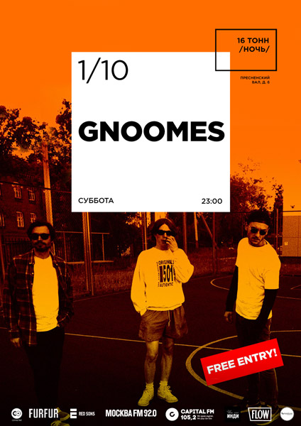 Афиша Gnoomes