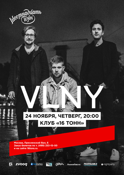 Афиша VLNY