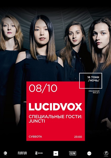 Афиша Lucidvox + Juncti