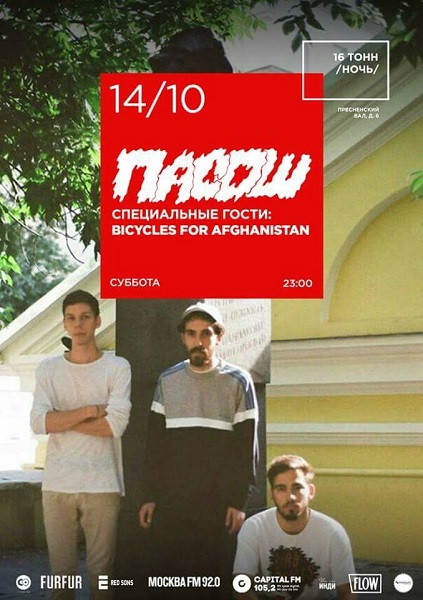 Афиша Пасош + BFA