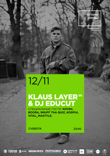 Афиша Klaus Layer & DJ Educut