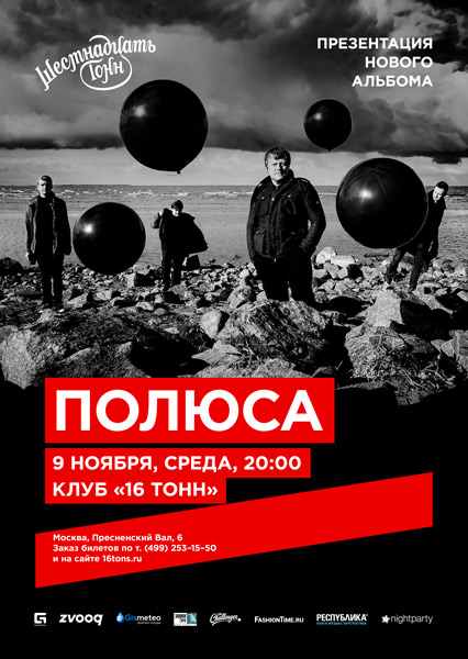 Афиша Полюса