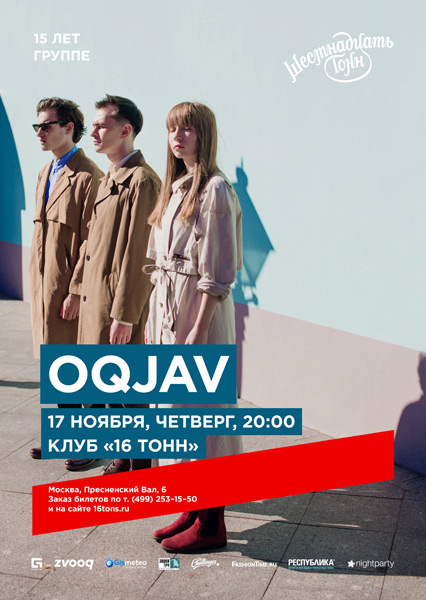 Афиша OQJAV