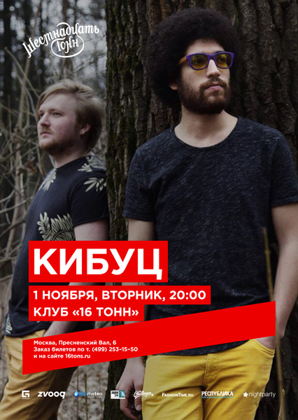 Афиша Кибуц