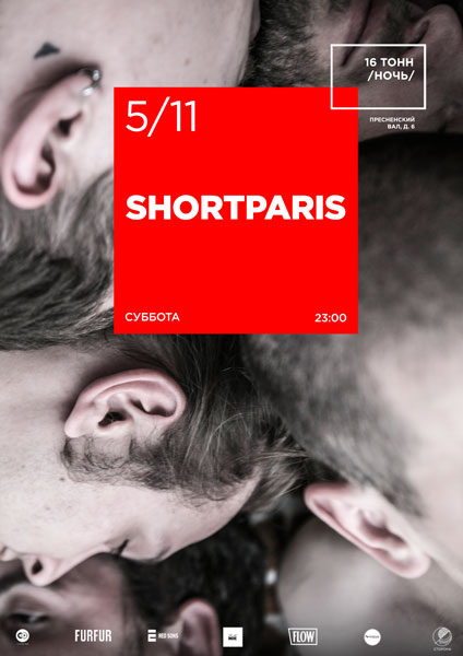 Афиша Shortparis